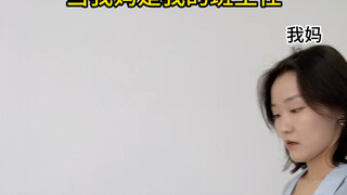 当我妈是我的班主任