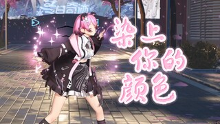 ตั้งแต่วันนี้เป็นต้นไป❤ ติดสีของคุณ❤