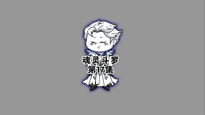 第17集：三岁小队大战邪魔虎鲸群，降魔斗罗发威了#原创动画 #二次元 #斗罗大陆