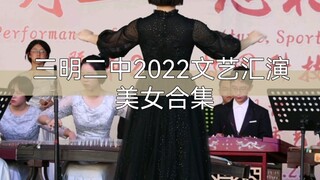 A Collection of Beauties from Sanming No. 2 Middle School's Arts Performance