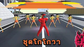 เพลงชุดโกโกวา|sakura school simulator ///crใต้คลิป.