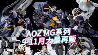 Situs web AOZMG hanya tersedia dari bulan September hingga November! MG Hazel dan berbagai paket aks