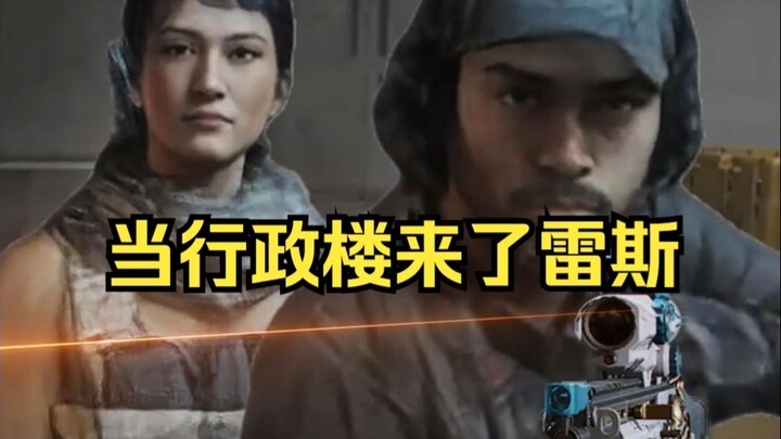 Khi Reiss xuất hiện ở tòa nhà hành chính