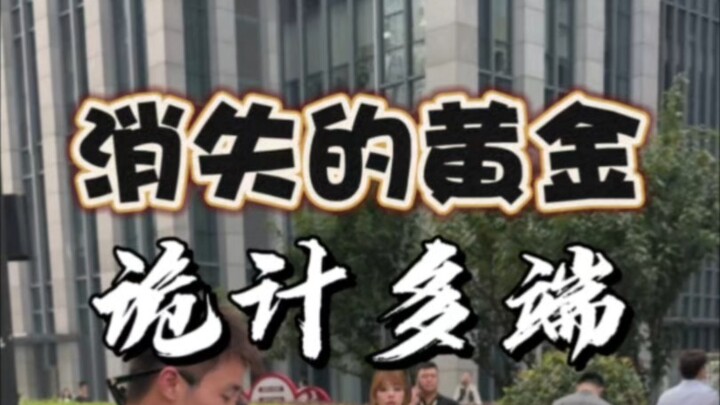 #الاحتيال على المستهلكين#الضرب بيد من حديد#حيل جديدة في إعادة تدوير الذهب حيل جديدة لإعادة تدوير الذ