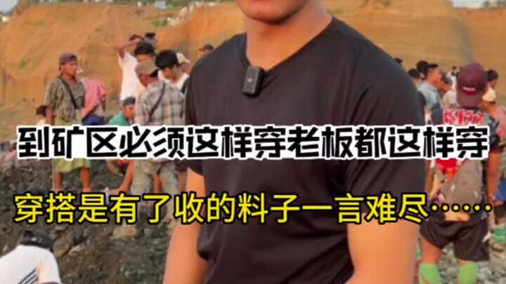 Does dressing like this at the mine make you look like the boss?