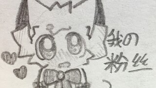 你愿意成为我的第一批粉粉吗？