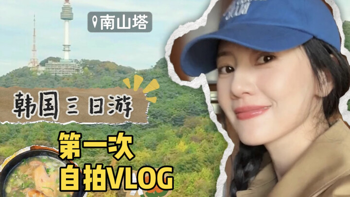 Gao Yuanyuan: Filming my own vlog is so hard! | Korea Trip