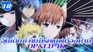 อินเด็กซ์ คัมภีร์คาถาต้องห้าม |【4k】 รวมฉาก OP&ED_10