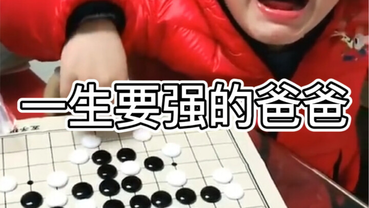 How strong is Dad's competitive spirit? Fatherly love is like a landslide