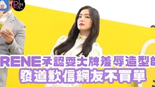 【بيه جوهيون】تعترف بتصرفها بكبرياء واحتقارها لمصمم الأزياء! تُصدر رسالة اعتذار، لكن المتابعين لا يقبل