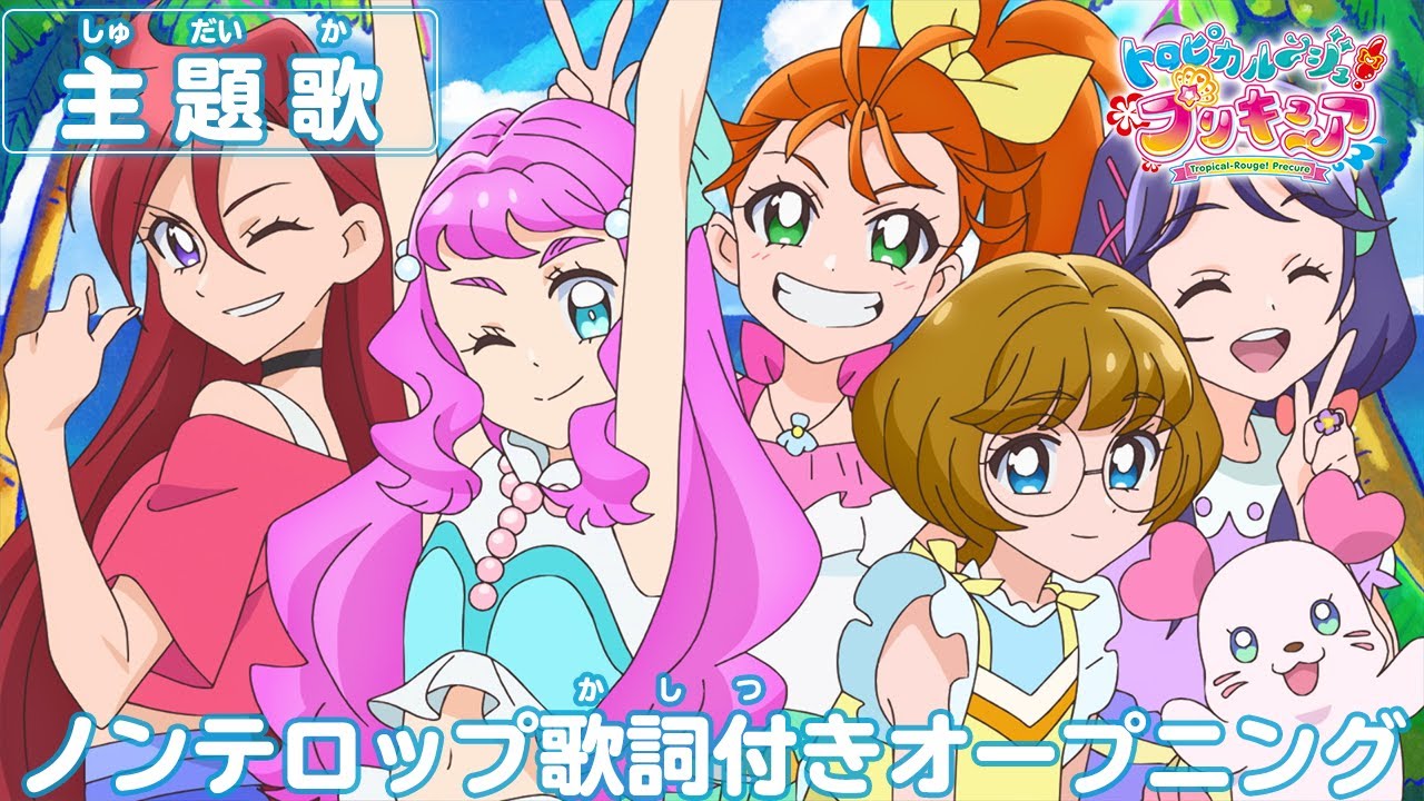 トロピカル ジュ プリキュア オープニング主題歌 Viva Spark トロピカル ジュ プリキュア ノンテロップver Bilibili