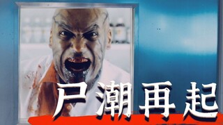 The zombie tide surges! A British zombie movie that is more violent than "Resident Evil"!