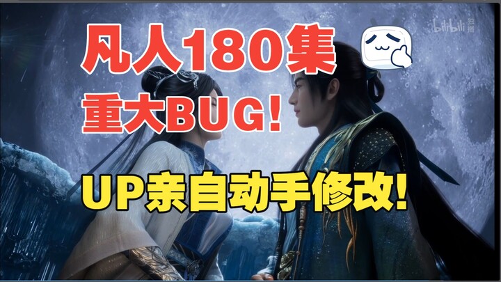 【เหล่าหลี่ดูหนัง】ผมขอแก้ไขบั๊กใหญ่ 180 จุดให้ทีมงานซีรีส์ฝันวิถีเซียนแทนแล้ว~