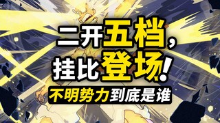 龙到底会不会出现？路飞即将绝境救场？黑胡子乱入未来岛！海贼王1105话细节伏笔分析