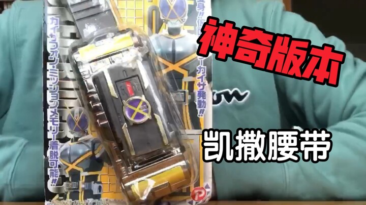 [Kamen Rider] Has anyone seen this version of Caesar's belt?