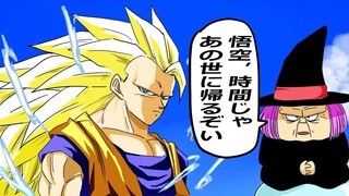 【アニメ】DRAGON BALL　スーパーサイヤ人３のシーン　時間厳しめ