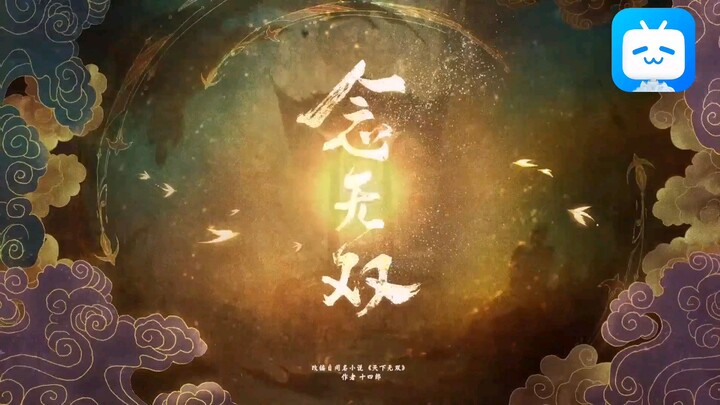 อนิเมะจีน : ชั่วนิจนิรันดร์ ตอนที่ 3 [พากไทย]