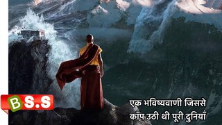 2012 Movie Explained In Hindi & Urdu