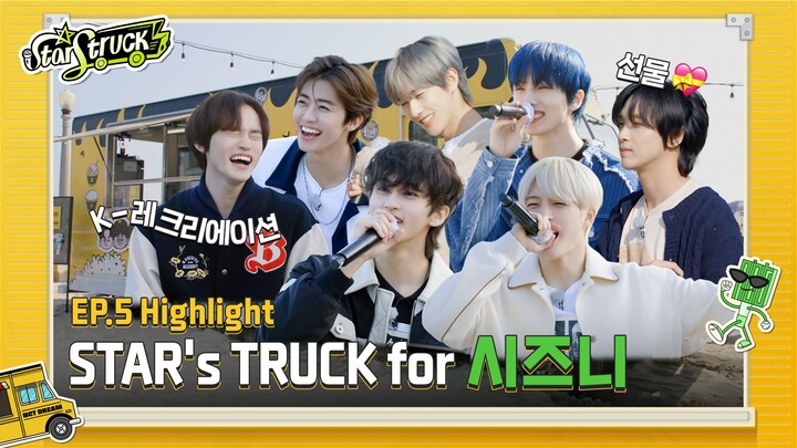 【NCT DREAM】[STARSTRUCK] ตอนที่ 5 รถบรรทุกแห่งดวงดาวของซีเจนนี่