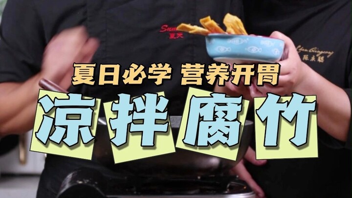 เต้าหู้เส้นยำรสเด็ดฉ่ำน้ำในคำเดียวมาแล้ว! เมนูยำเล็กๆ ที่บ้านฉันทำทีไรก็ถูกแย่งจนเกลี้ยงทุกที! วิธีท