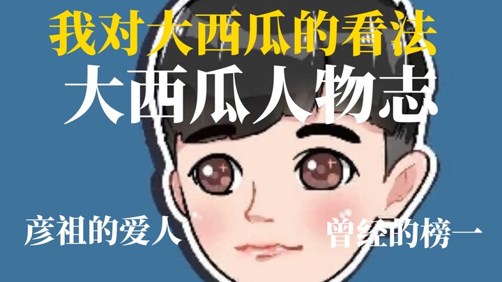 Streamer Profile: Big Watermelon