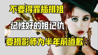 الأخت "موزع الكهرباء" تطالب المصور بالاعتذار عن حادثة السجادة الحمراء قبل نصف عام: الأخت ما زالت تتذ