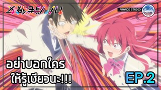 ให้ใครรู้ไม่ได้เด็ดขาด !! - Kanojo mo Kanojo | พากย์ไทย