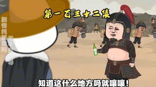 第一百三十二集 虾仁整顿铁厂，筹备大明日报