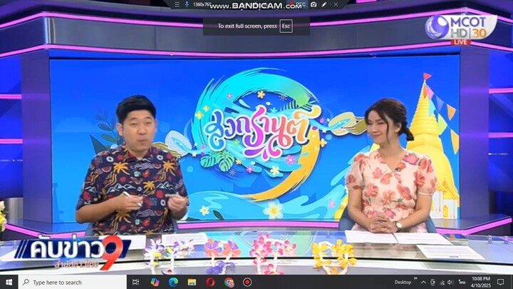 คับข่าว9 - 10เมษายน2568