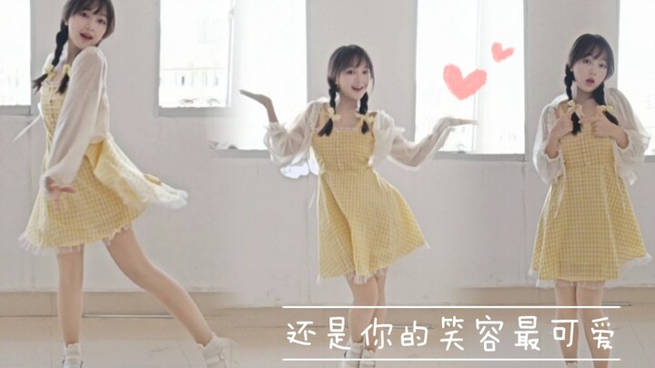 还是你的笑容最可爱，偏偏都能挠到我心来❣️