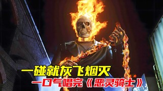 Kehidupan yang seperti curang, satu sentuhan akan mengubah segalanya menjadi abu! Nyanyikan "Ghost R
