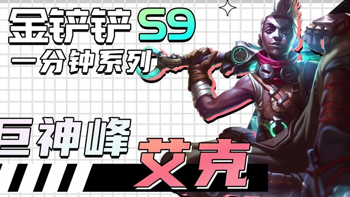 Một lá bài 3 giá có thể hạ gục một lá bài 3 sao 5 giá? Tìm hiểu về sát thủ mạnh nhất, Targon Ekko, c