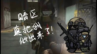 暗区把我画的重甲士兵做出来了！
