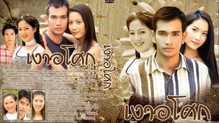 เงาอโศก 2542 ตอนที่ 8