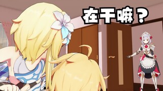 【原神配音】空和荧你俩在干嘛呢？