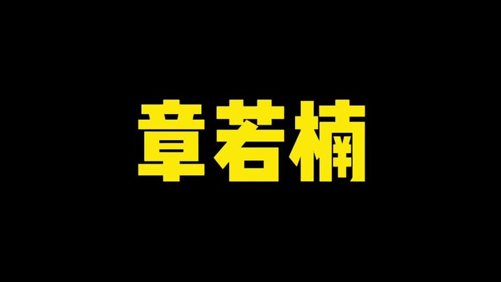 Are Zhang Ruonan’s male fans not worth anything??!!