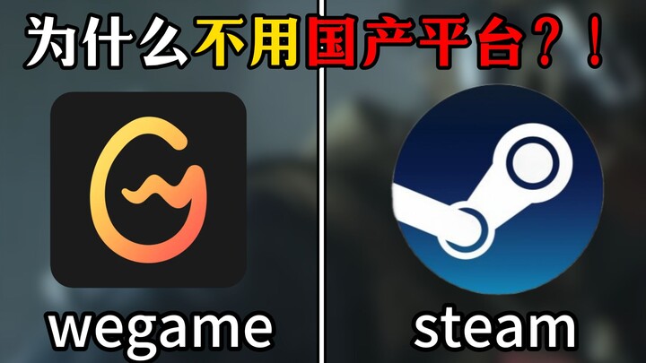 Thật vô lý! Năm 2026 rồi mà sao vẫn còn người dùng WeGame vậy!?