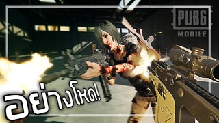 🎮โหมดใหม่ ด่านใหม่ ยิงสนั่น มันส์โคตร!!! [PUBG MOBILE]