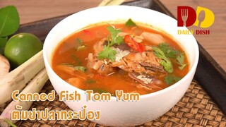 Canned Fish Tom Yum | Thai Food | ต้มยำปลากระป๋อง