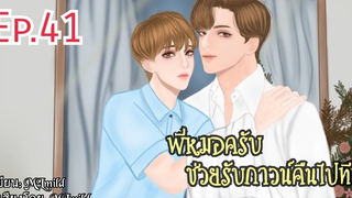 นิยายวายพี่หมอครับช่วยรับกาวน์คืนไปที(ตอนพิเศษเหตุเกิดเพราะไก่ทอด)