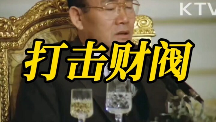 Dưới thời Chun Doo-hwan, các chaebol chỉ là những cây ATM mà thôi!!