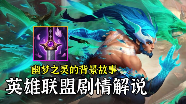 “Penjelasan Cerita LOL: Kisah Latar Belakang Yumengzhiling, Harta Karun Penjaga Sekte Wuji”