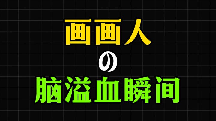Những khoảnh khắc “đột quỵ não” của dân vẽ tranh