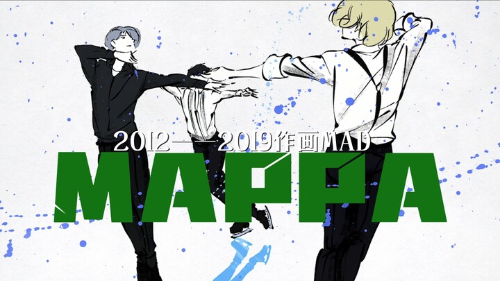 【MAD งานวาด】รวมผลงานวาดสุดเจ๋งจาก MAPPA บริษัทอนิเมชันเน็ตไอดอลระดับโลก ปี 2012–2019