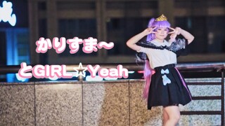 [Gu Musiman] かりすま～とGIRL☆Ya/Tidak akan ada seorang pun di tahun 2022 yang masih mengerjakan pp