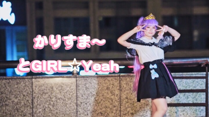 [Seasonal Gu] かりすま～とGIRL☆ใช่/จะไม่มีใครในปี 2022 ที่ยังคงทำ pp