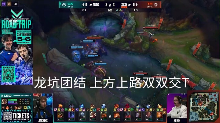 【VKGAME】LOL 龙坑团结 上方上路双双交T 可惜TH大团更胜一筹 GX上单阵亡