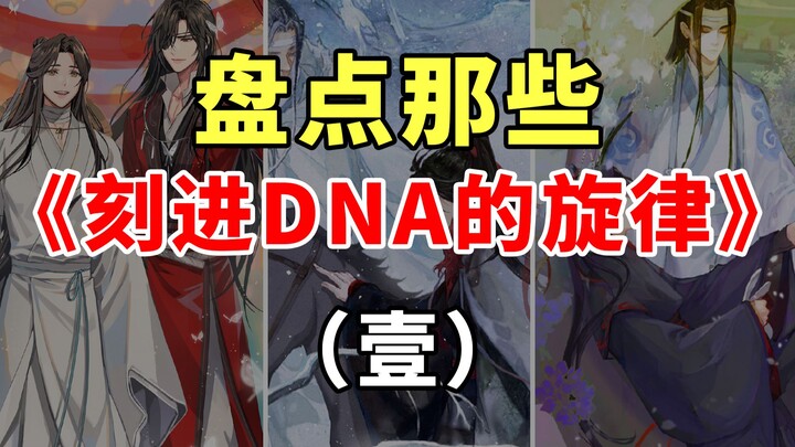 【原耽歌曲盘点】忍住DNA不动（不跟唱）挑战