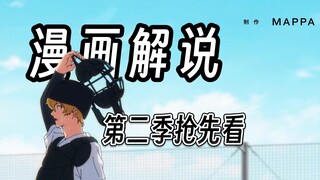 失忆投捕第二季抢先看！漫画剧情提前解锁 #31话# 去吉祥寺定队服啦！