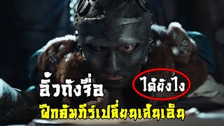 อิ้วถังจื่อ ฝึกคัมภีร์เปลี่ยนเส้นเอ็น | แปดเทพอสูรมังกรฟ้า